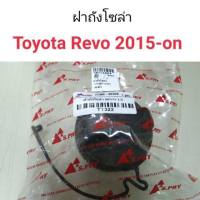 ฝาถังน้ำมัน ฝาถังโซล่า Toyota Hilux Revo ปี 2015-2019 อะไหล่รถยนต์ คุณภาพดี