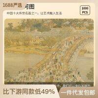 จิ๊กซอว์ 1000 กระดาษบรรเทาความกดดันลมแห่งชาติเครื่องบินของขวัญ Qingming Shanghe แผนที่ปริศนาของเล่นสำหรับผู้ใหญ่ ~