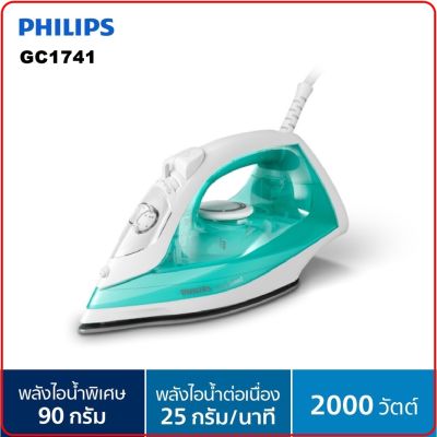 Philips EasySpeed เตารีดไอน้ำ GC1741/70(2000 วัตต์)รับประกัน 2 ปี มอก.366-2547