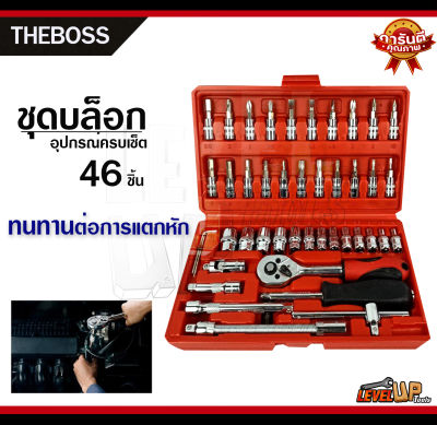 THEBOSS ชุดประแจ ประแจบล็อก ขนาด1/4 ชุดบล็อก 46 ชิ้น