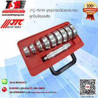 ชุดอุปกรณ์ช่วยประกอบลูกปืนล้อและซีล รุ่น 1611A ยี่ห้อ JTC