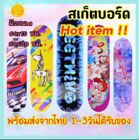 ?พร้อมส่ง?สเก็ตบอร์ดเด็ก สเก็ตบอร์ดสำหรับเด็กSkateboard สเก็ตบอร์ดมือใหม่ ดับเบิ้ลร็อกเกอร์ เมเปิ้ลบอร์ด สเก็ตบอร์ด 4ล้อ