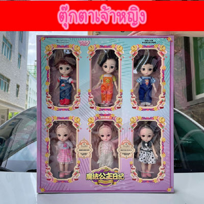 ของเล่นตุ๊กตา ตุ๊กตาเกาหลียกเซ็ททั้งหมด6ตัว ตุ๊กตาบาร์บี้ ตุ๊กตาเจ้าหญิง ของเล่นของขวัญสำหรับเด็กผู้หญิง พร้อมส่ง