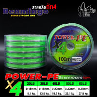 สายหลีด Benmingo Power-PE ถัก 4 ความยาว 100 เมตร ต่อเนื่องได้ 600 เมตรสายเหนียว เส้นนุ่ม ใช้ต่อเป็นสายลีดได้ รับแรงกรชากของปลาได้สูง