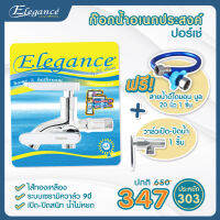 [ส่งฟรี] Elegance ก๊อกน้ำอเนกประสงค์ แบบสองทาง ปอร์เช่ ระบบเซรามิควาล์ว แถมฟรี วาล์วใต้อ่าง กับ สายน้ำดี