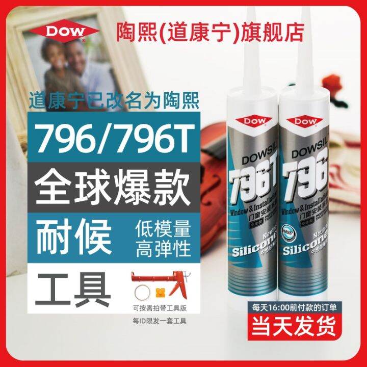 Dow corning TaoXi neutral silicone rubber glass doors and Windows 796 t