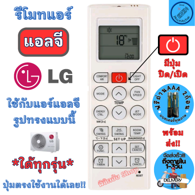 รีโมทแอร์ แอลจี อินเวอร์เตอร์ LG รุ่น AKB74955604/AKB74955606/AKB74955608 ฟรีถ่านAAA2ก้อน Remote Ari LG Inverter มีปุ่มกลางสีแดง ปุ่มซ้ายCOMFORT AIR