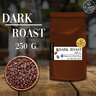 เมล็ดกาแฟ อราบิก้า โรบัสต้า คั่วเข้ม Dark Roast 250g. บดฟรี