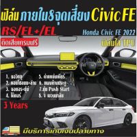 Honda Civic FE 2021-2022 ฟิล์มใสTPU กันรอยหน้าจอ ภายใน+ภายนอก RS/EL+/EL +แอร์+ตำแหน่งเกียร์ Film Civic FE