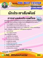 คู่มือสอบนักประชาสัมพันธ์ การยางแห่งประเทศไทย ปี 65