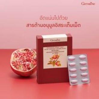 กิฟฟารีน-กรานาดา-ชนิดเม็ด-สารสกัดจาก-ทับทิม-ชนิดเม็ด-ตรา-กิฟฟารีน