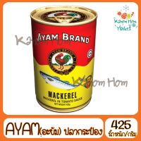 AYAM ของแท้ ปลากระป๋อง อะยำ 425g (กระป๋องใหญ่) 1กระป๋อง อะยัม อยำ อยัม Kanom Hom Market ปลาป๋องมาเล ตราไก่ ปลาป๋อง