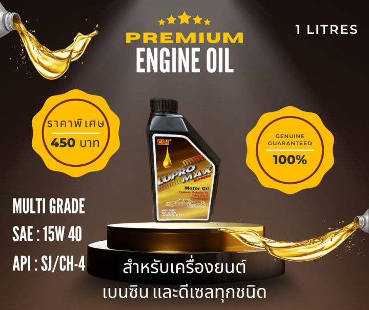 น้ำมันเครื่อง-ezi-lupro-max-supreme-multi-grade-สำหรับเครื่องยนต์เบนซิน-และดีเซลทุกชนิด