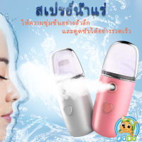 Nanometer spray เครื่องพ่นไอน้ำใบหน้า เครื่องพ่นไอน้ำ พ่นหน้า เครื่องพ่นสเปรย์ความชื้นนาโนขนาด 30mlเครื่องพ่นไอน้ำนาโนแบบพกพา