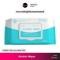 ทิชชู่เปียก แอลกอฮอล์ 75% (บรรจุ 50 แผ่น) Alcohol Wipes ลดการสะสมของแบคทีเรีย ไวรัส ทิชชู๋ พกพา ผ้าเปียก ทิชชู่เปียกแอลกอฮอล์ KhunPha คุณผา