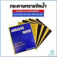 Yolanda  กระดาษทรายขัดน้ำ กระดาษทรายหยาบ-ละเอียด คุณภาพดี ทนน้ำ  sandpaper