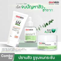 ?ส่งฟรี ส่งไว? Deelskin Anti-Acne Combo Set [Acne Care Serum+UV Sunscreen+Acne Solution Sleeping Mask] บอกลาสิวใน 3 ขั้นตอน ด้วยเซ็ตจัดการสิว กู้ผิวพัง