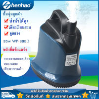 ปั๊มน้ำ WP-300D 25w ปั๊มน้ำพิพิธภัณฑ์สัตว์น้ำ ปั๊มจุ่ม ปั๊มบ่อปลา ปั๊มน้ำพุ ปั๊มจุ่มดูดต่ำ อุปกรณ์กรองน้ำหมุนเวียน Bottom Suction Aquarium Pump 220V-240V Submersible Pump Water Pump For Filtration and Pumping At the bottom of Fish Tank