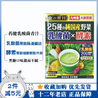 ญี่ปุ่นซื้อ Yaojian Lactic Acid Bacteria Enzyme Barley Ruoye Green Juice 30 Dietary Fiber Powder