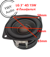 ★YWY Audio★LG ลำโพงความถี่เต็ม 3 นิ้ว ลำโพง 4Ω 15W 3 inch full frequency speaker 4Ω 15W speaker★ A46