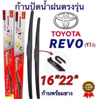 REVO รีโว่ Toyota revo ก้านปัดน้ำฝนตรงรุ่น‼️TOYOTA REVO ปี2015-ล่าสุด ใส่ได้ชัวร์% รีโว้ อะไหล่ ของแต่งรถ รถREVO โตโยต้ารีโว่