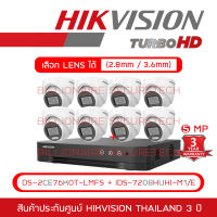 HIKVISION กล้องวงจรปิดระบบ HD 5MP DS-2CE76K0T-LMFS (2.8mm - 3.6mm) + iDS-7208HUHI-M1/E (8-CH) , IR 30M, Color Night 20 M. BY BILLIONAIRE SECURETECH