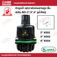 Red hanD หัวดูดนํ้า กะโหลก ฟุตวาล์วสวมสายดูด ลิ้นสปริง สีดำ 2”,3”,4” (#202,#203,#204) พร้อมส่ง ราคาถูกสุด !!!!