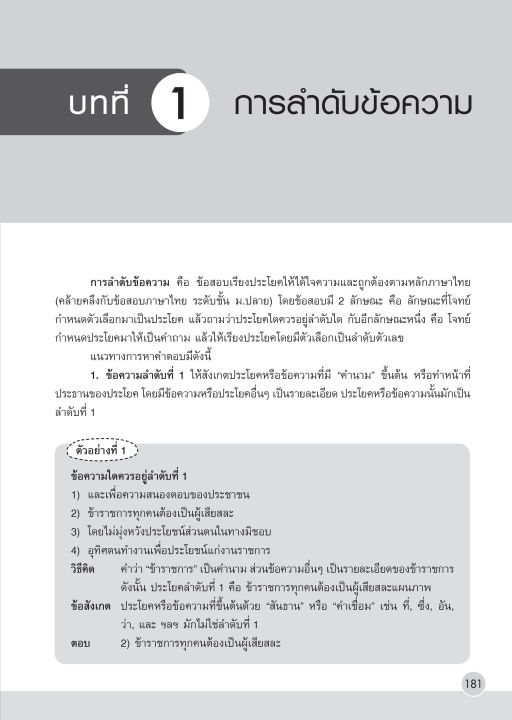 inspal-หนังสือ-สรุปเข้มสอบ-ก-พ-ภาค-ก-ระดับ-3-4