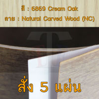 แผ่นโฟเมก้า แผ่นลามิเนต ยี่ห้อ TD Board ลายไม้โอ๊ค รหัส 6869 Cream Oak พื้นผิวลาย Natural Carved Wood (NC) ขนาด 1220 x 2440 มม. หนา 0.70 มม. ใช้สำหรับงานตกแต่งภายใน งานปิดผิวเฟอร์นิเจอร์ ผนัง และอื่นๆ เพื่อเพิ่มความสวยงาม formica laminate 6869NC