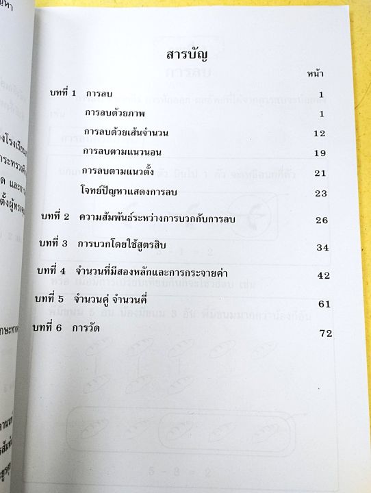 แบบฝึกหัดคณิตศาสตร์ป-1เล่ม2-ไม่มีเฉลย-ปรับปรุง2551-บรรณกิจ