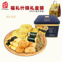 EA（年货礼盒系列）New Years Must-Have Macao Special คุกกี้ผสมคุณภาพสูงกล่องของขวัญ 435g พร้อมเค้กแบบดั้งเดิม