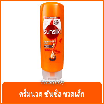 FernnyBaby ซันซิล SunSilk 120ML ครีมนวดผม ทรีตเม้น บำรุงผม ทรีทเม้น ครีมบำรุง เส้นผม ซันซิล สีส้ม 120 มล.