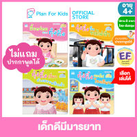 Plan for Kids เลือกเล่มได้ หนังสือนิทานเด็ก ชุด เด็กดี มีมารยาท ไทย-อังกฤษ (ปกอ่อน) #Reading Pen #ปากกาพูดได้ # นิทานคำกลอน คำคล้องจอง