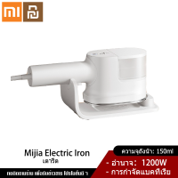 Xiaomi YouPin Official Store Mijia เตารีด เหล็กจักรเย็บผ้าเรือกลไฟมินิแบบพกพาไฟฟ้าไอน้ำสะอาดผ้าบ้านแขวนกำจัดไรแบนรีดผ้าเครื่องกำเนิดไฟฟ้าเสื้อผ้า