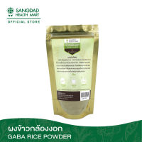 Sangdad Health Mart : ผงข้าวกล้องงอก (100 กรัม) By:ป้านิด|สินค้าดีจริง  #สุขภาพดีมีไว้แบ่งปัน