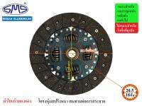 SMS จานคลัช NISSAN NV 8.5 นิ้ว (18T-20.5) NI212-112