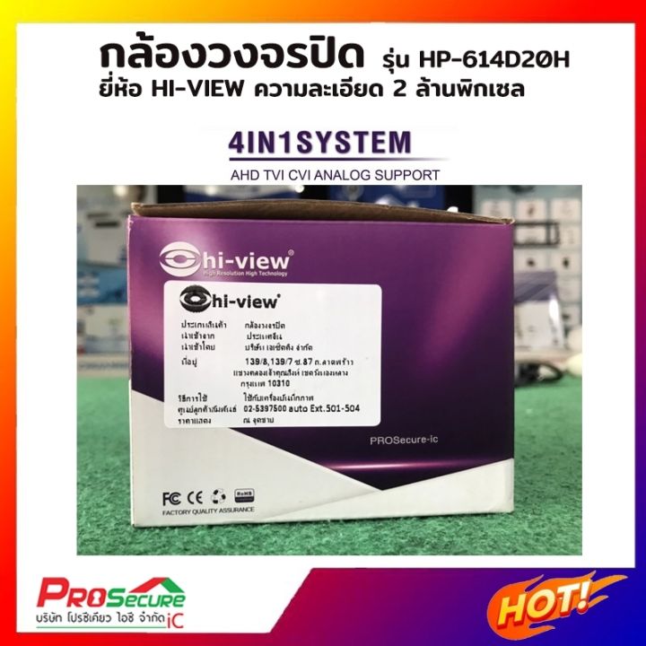 กล้องวงจรปิดไฮวิว-hi-view-รุ่น-ha-614d20-3-2mm-ahd-dome-camera