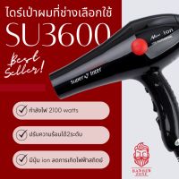 ของใช้ร้านตัดผม ★ ไดร์เป่าผม SUPER V INTER รุ่น #SU3600 ★