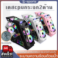 เคสคอมพิวเตอร์ Little-K Tempered Glass M-ATX Gaming Case 432*543*230mm รองรับพัดลม120MM*6ตัว (White)(Black)(Pink)