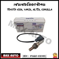 เซนเซอร์ออกซิเจน Oxygen sensor เซนเซอร์ รหัส 89465-52380/TOYOTA VIOS, YARIS , ALTIS, COROLLA