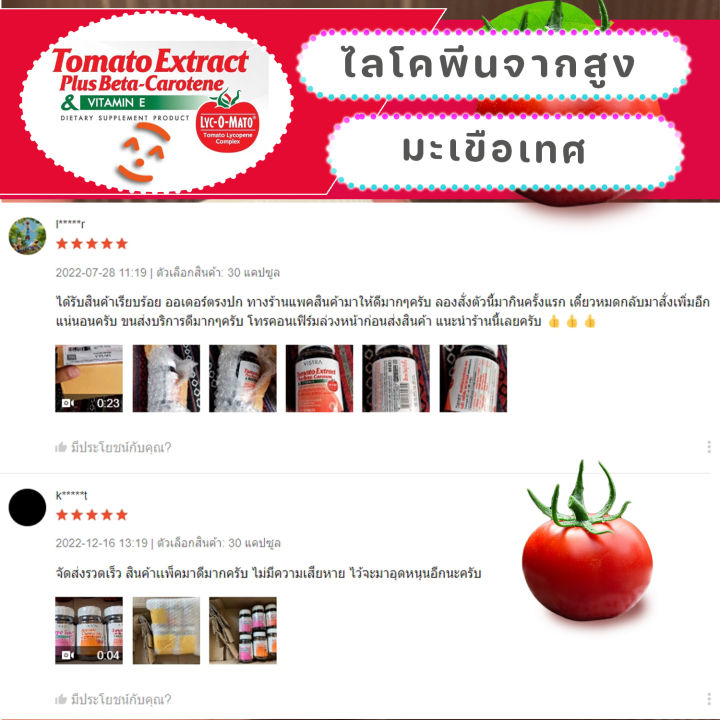 ไลโคปีน-ใน-vistra-tomato-extract-plus-beta-carotene-ไลโคปีนมะเขือเทศอาหารเสริม-บำรุงผิวสู้แสงแดด-ขวดละ-30-แคปซูล-จำนวน-2-ขวด