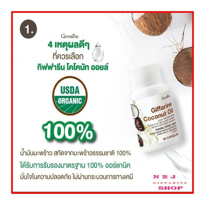 น้ำมันมะพร้าวสกัดเย็นกิฟฟารีน-น้ำมันมะพร้าวธรรมชาติสกัดเย็น-500-มก-โคโคนัท-ออยล์-coconut-oil