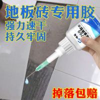 Floor glue strong waterproof sticky pvc plastic layer composite repair special glue stick bathroom tile broken skirting line reinforcement universal adhesive tile cracking hollow drum repair agent