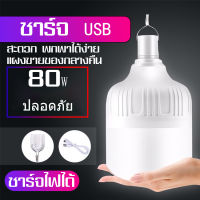 หลอดไฟพกพา ชุดหลอดไฟฉุกเฉินอัจฉะริยะ หลอดไฟUSB หลอดไฟLED Outdoor Lighting Bulb ไฟUSB Camping Light ไฟขายของ หลอดไฟกลม แอลอีดีหลอดไฟพกพา หลอด