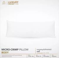 หมอนโรงแรม 6 ดาว Luxury หมอนข้างรุ่น Body 19x50 นิ้ว (เส้นใย Micro Crimp) ฟรีปลอกหมอน 1 ใบ จัดส่งฟรี !!