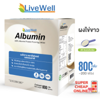 ผงไข่ขาว ลีฟเวลล์ รสธรรมชาติ 800 กรัม Live Well Albumin Protein From Egg White 800g