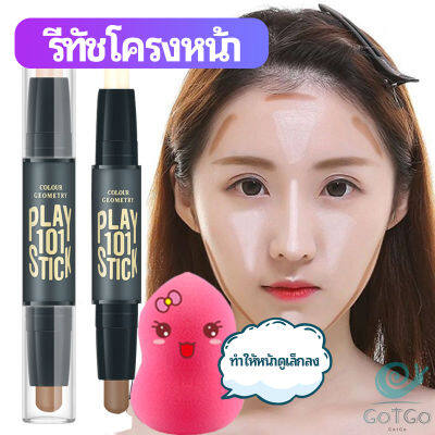 GotGo คอนซีลเลอร์สติ๊ก รีทัชโครงหน้า คอนทัวร์ เครื่องสำอาง contour stick