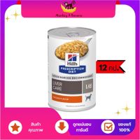 ยกโหล12 กป. Hills l/d liver care อาหารกระป๋องสุนัข สำหรับโรคตับ 370g EXP 3/2024