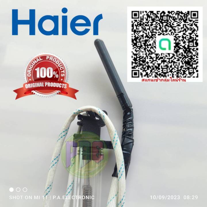 glass-heating-tube-ฮีตเตอร์-haier-ไฮเออร์-ตัวละลายน้ำแข็ง-อะไหล่ตู้เย็น-ไฮเออร์-ของแท้-รหัส-0064002538