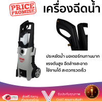 ราคาพิเศษ เครื่องฉีดน้ำ RYOBI AJP1610 130BAR 1800 วัตต์ แรงดันสูง ฉีดล้างได้สะใจ ประหยัดน้ำ มอเตอร์ทนทานมาก จัดส่งฟรีทั่วประเทศ